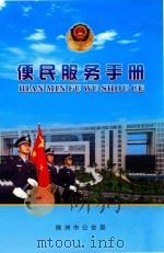 便民服务手册（ PDF版）