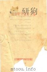 试验研究报告汇编（ PDF版）
