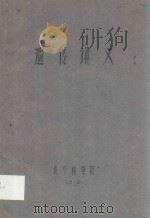 遗传讲义（1963 PDF版）