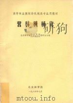 营林机械化（1984 PDF版）