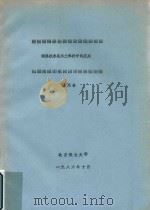 遥感技术在水土保持中的应用（1986 PDF版）