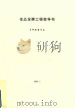食品发酵工程指导书  多种经营专业（1995 PDF版）