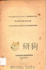遗传学实验指导及习题（1983 PDF版）