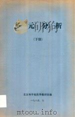 多元分析  下（1984 PDF版）