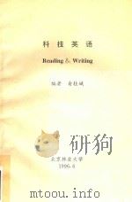 科技英语（1996 PDF版）