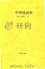 中华诗词学（ PDF版）