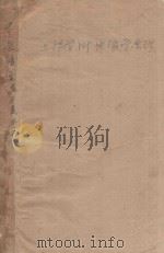 土壤学附地质学原理（ PDF版）