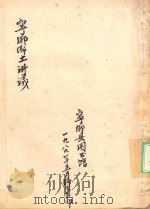 宁乡乡土讲义（1989 PDF版）
