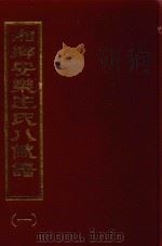 湘乡安乐王氏八修谱  1（ PDF版）