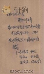 我们的师表  光荣属于伟大的党：益阳地区先进党组织和优秀共产党员典型材料专辑  爱国主义教育宣传讲话材料  长沙革命烈士诗词书信选集（ PDF版）