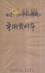 中国民间故事集成（1986 PDF版）