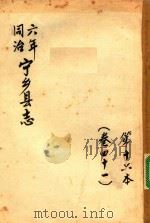 宁乡县志  同治六年  第16本  卷41（ PDF版）