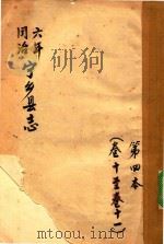 宁乡县志  同治六年  第4本  卷10-卷11（ PDF版）