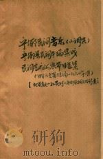宁乡民间音乐（小调集）  宁乡县民间舞蹈集成  民间艺术汇演节目选集（ PDF版）