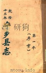宁乡县志  乾隆十三年  第1本  序言（ PDF版）