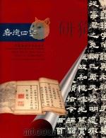 嘉德四季  15＆16  中国嘉德四季拍卖会（ PDF版）