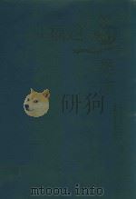 福建鱼类志  下（1993 PDF版）
