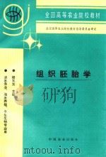 组织胚胎学  第2版（1996 PDF版）