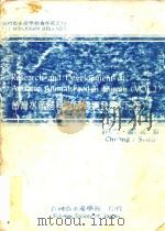 台湾水产饲料之研究与发展  下（1986 PDF版）