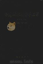 中国淡水鱼类养殖学  第3版（1992 PDF版）