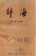 辞海  农业分册  修订稿（1978 PDF版）
