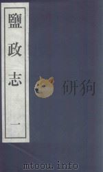 盐政志  1（1999 PDF版）