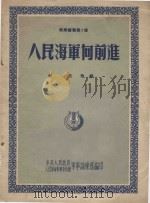 人民海军向前进  军乐总谱第7号（1954 PDF版）