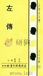 左傅（1970 PDF版）