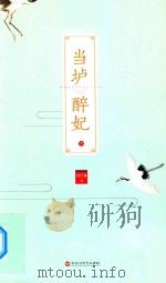 当垆醉妃  下（ PDF版）