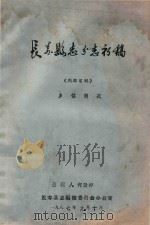 长寿县志分志初稿  乡镇简况（ PDF版）