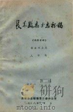 长寿县志分志  社会风土志  人口志（ PDF版）