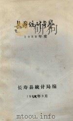 长寿统计年鉴  1998年度（1989 PDF版）