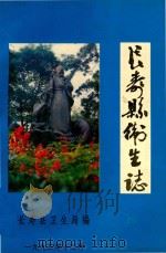 长寿县卫生志（ PDF版）