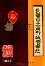 长寿县工商行行政管理志（1988 PDF版）