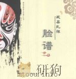 威县乱弹  脸谱（ PDF版）