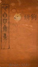 心白日齐集（ PDF版）