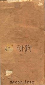 靳氏族谱  卷1（ PDF版）