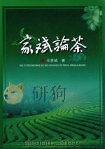 家斌论茶（ PDF版）
