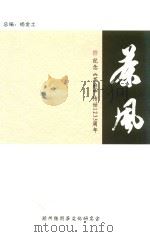 茶风  纪念《茶经》传世1235周年（ PDF版）