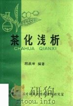 茶化浅析（ PDF版）