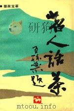 苕人话茶（ PDF版）