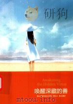 唤醒深藏的善（ PDF版）