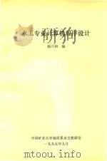 水工专业计算机程序设计（1995 PDF版）