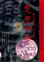 恋恋中港  咱的故乡咱的厝（1997 PDF版）