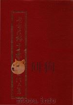 道安法师七十岁纪念论文集（1976 PDF版）