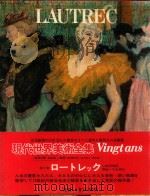 现代世界美术全集  8  LAUTREC（1979 PDF版）