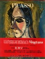现代世界美术全集  14  PLCASSO（1979 PDF版）