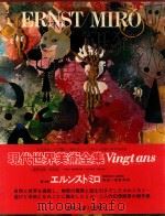 现代世界美术全集  18  ERNST/MIRO（1981 PDF版）