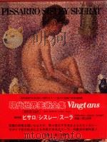 现代世界美术全集  20  PISSARRO/SISLEY/SEU（1980 PDF版）