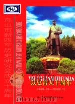 以史育人十周年  1992.12-2002.11（ PDF版）
